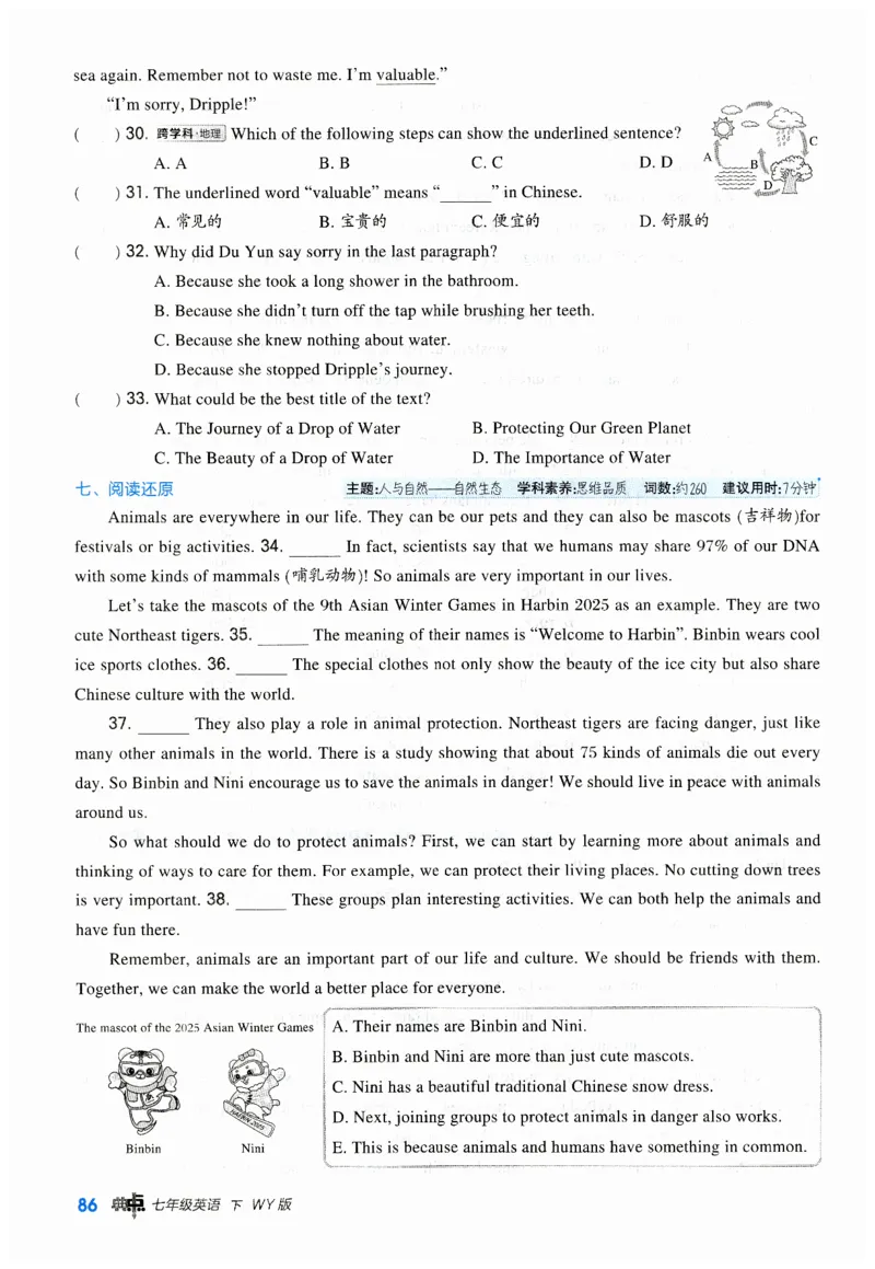 2026典中点外研七下_七下外研版2026英语_2026春_赠送：教辅合集_2026春典中点