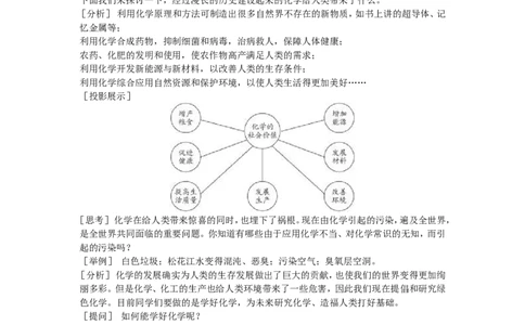 示范教案（第一单元课题一物质的变化和性质）_初中化学_01.人教版初中化学_01.初中化学课件PPT--教案--试题_初中化学全套_化学教案_化学：人教版九年级上册精品教案（4套36份）