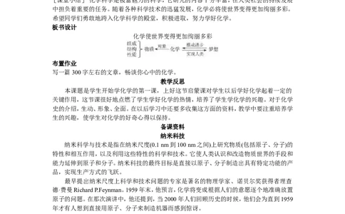 示范教案（第一单元课题一物质的变化和性质）_初中化学_01.人教版初中化学_01.初中化学课件PPT--教案--试题_初中化学全套_化学教案_化学：人教版九年级上册精品教案（4套36份）