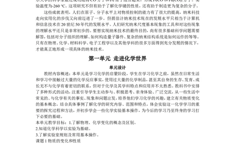 示范教案（第一单元课题一物质的变化和性质）_初中化学_01.人教版初中化学_01.初中化学课件PPT--教案--试题_初中化学全套_化学教案_化学：人教版九年级上册精品教案（4套36份）