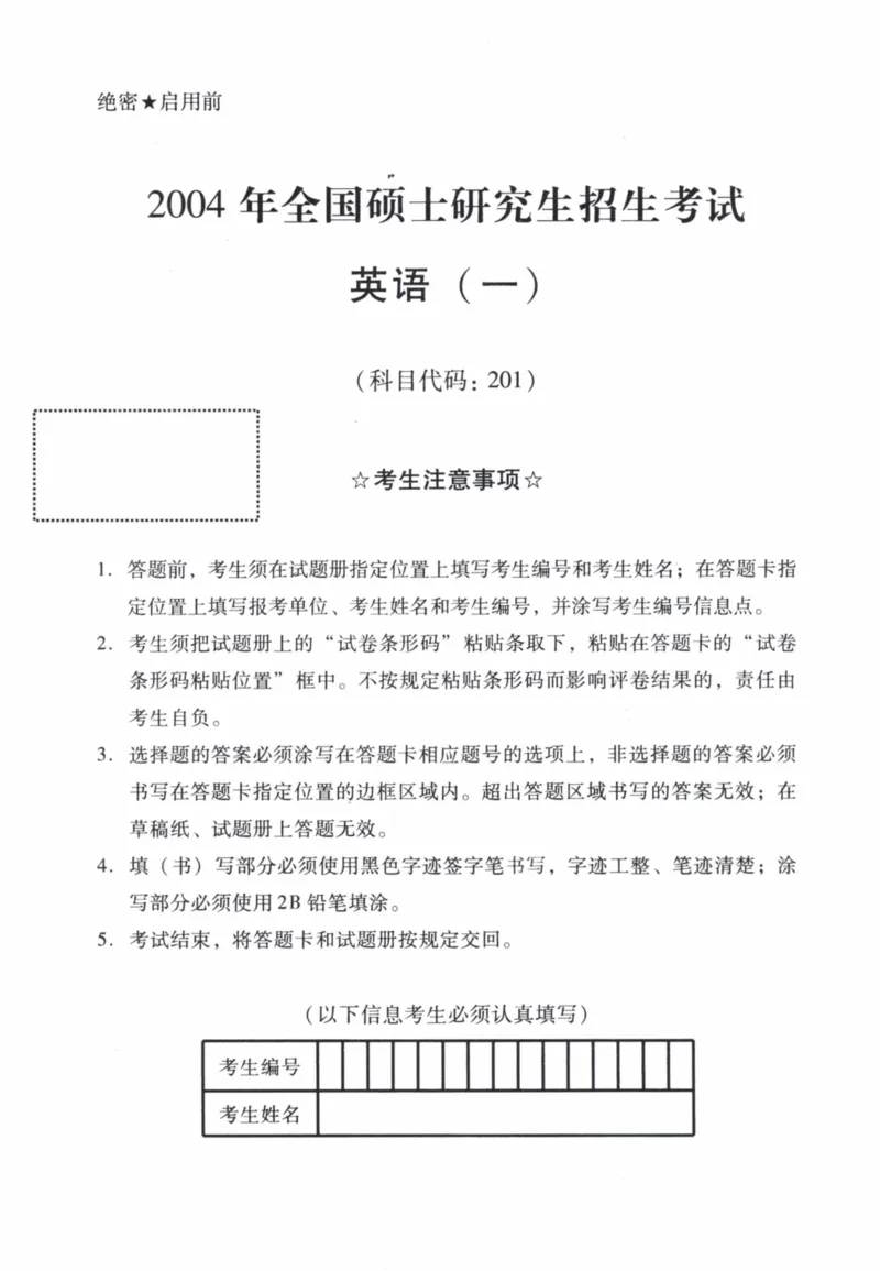2004年真题及答案速查_41考研英语一二历年真题解析_英语一_真题册+答案速查
