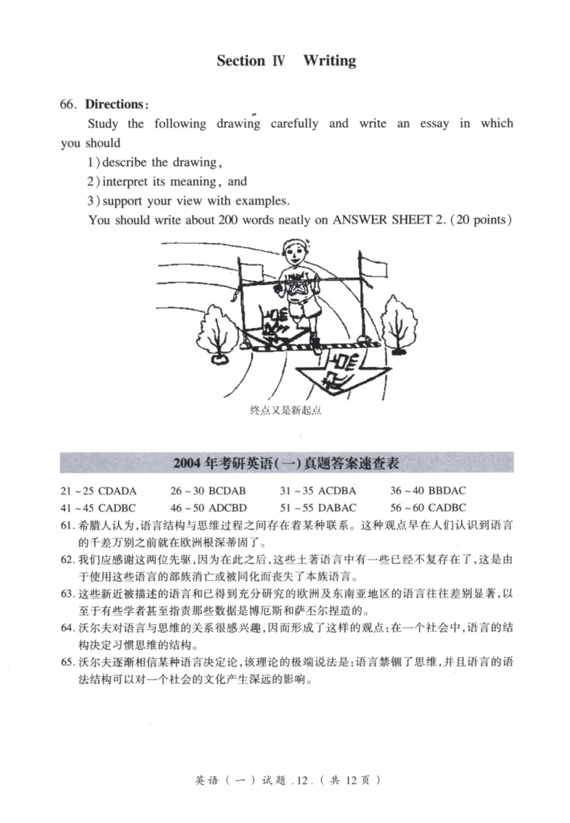 2004年真题及答案速查_41考研英语一二历年真题解析_英语一_真题册+答案速查