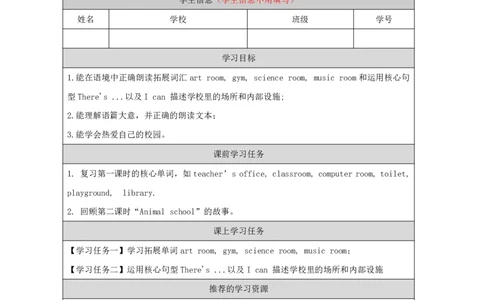21Unit7Period3_学习任务单_26春四年级上下册人教版_四上英语合集人教版PEP英语四年级上册新教材（教学视频+课件+动画+音频+练习+教案）_17练习资料_小学英语（预习复习资料大礼包）_697