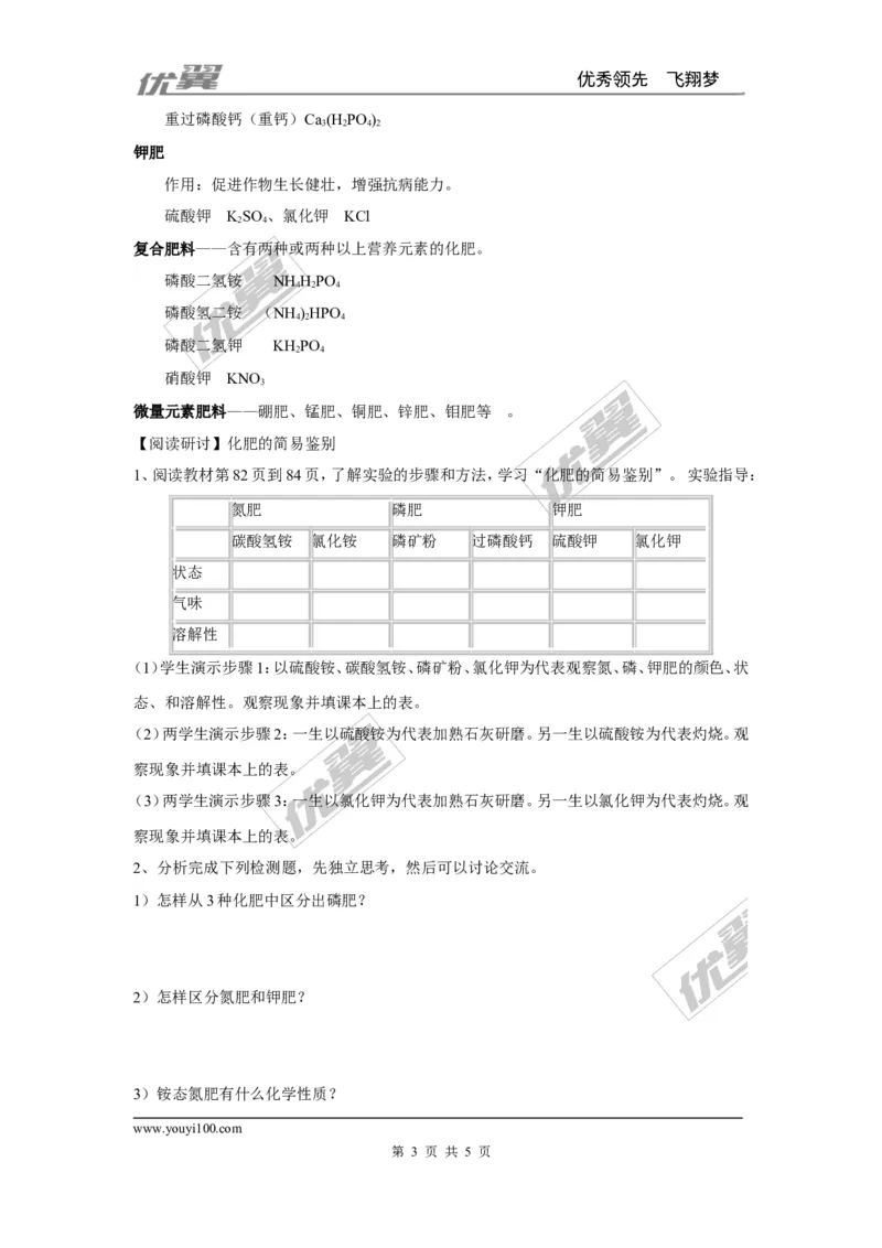 课题2化学肥料_初中化学_01.人教版初中化学_01.初中化学课件PPT--教案--试题_初中化学全套(课件--教案--配套)_18年初中化学9年级下_18春九化下(RJ)--3.精品学案_4.第十一单元盐化肥