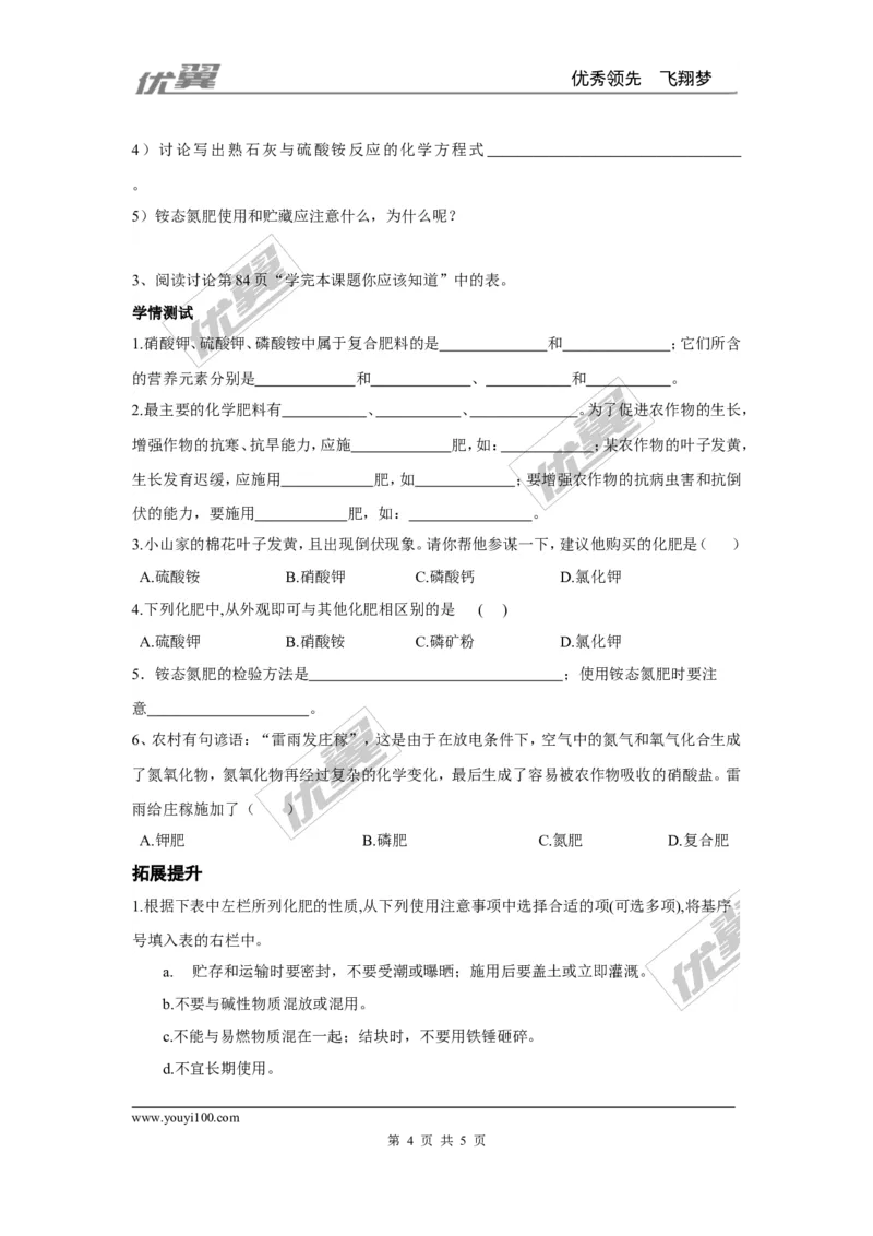 课题2化学肥料_初中化学_01.人教版初中化学_01.初中化学课件PPT--教案--试题_初中化学全套(课件--教案--配套)_18年初中化学9年级下_18春九化下(RJ)--3.精品学案_4.第十一单元盐化肥