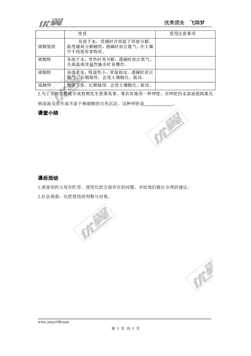 课题2化学肥料_初中化学_01.人教版初中化学_01.初中化学课件PPT--教案--试题_初中化学全套(课件--教案--配套)_18年初中化学9年级下_18春九化下(RJ)--3.精品学案_4.第十一单元盐化肥
