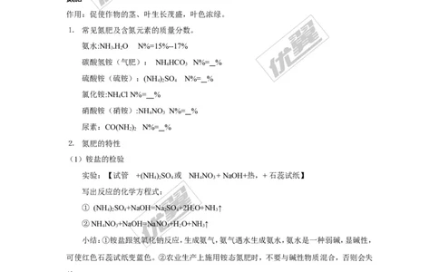 课题2化学肥料_初中化学_01.人教版初中化学_01.初中化学课件PPT--教案--试题_初中化学全套(课件--教案--配套)_18年初中化学9年级下_18春九化下(RJ)--3.精品学案_4.第十一单元盐化肥