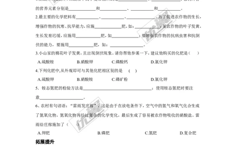 课题2化学肥料_初中化学_01.人教版初中化学_01.初中化学课件PPT--教案--试题_初中化学全套(课件--教案--配套)_18年初中化学9年级下_18春九化下(RJ)--3.精品学案_4.第十一单元盐化肥