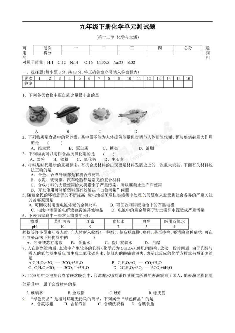 （人教版）九年级下册：第12单元测试题及答案1_初中化学_01.人教版初中化学_01.初中化学课件PPT--教案--试题_初中化学18年试卷_人教版九年级化学下册2018