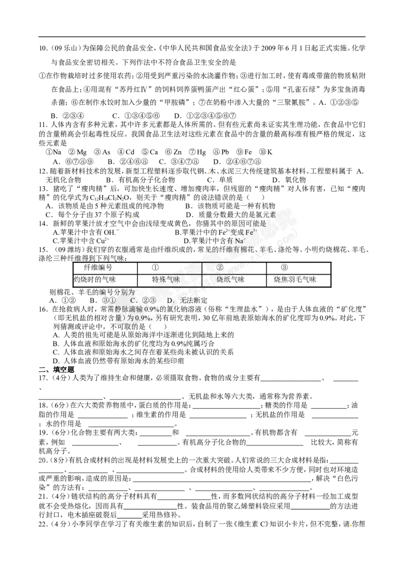 （人教版）九年级下册：第12单元测试题及答案1_初中化学_01.人教版初中化学_01.初中化学课件PPT--教案--试题_初中化学18年试卷_人教版九年级化学下册2018