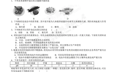 （人教版）九年级下册：第12单元测试题及答案1_初中化学_01.人教版初中化学_01.初中化学课件PPT--教案--试题_初中化学18年试卷_人教版九年级化学下册2018