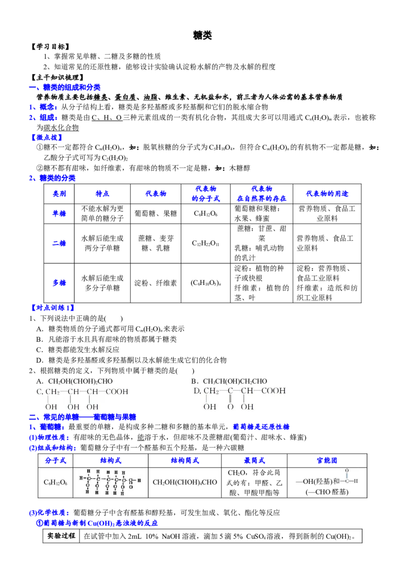 课时7.4.1糖类-2020-2021学年高一化学必修第二册精品讲义（新教材人教版）_高化_2025春-人教版高中化学_02新版高中化学必修二_7.精品讲义