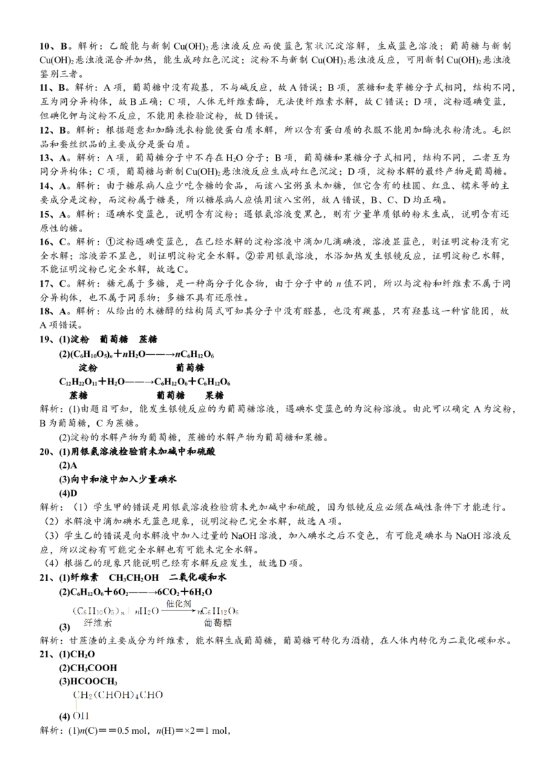 课时7.4.1糖类-2020-2021学年高一化学必修第二册精品讲义（新教材人教版）_高化_2025春-人教版高中化学_02新版高中化学必修二_7.精品讲义