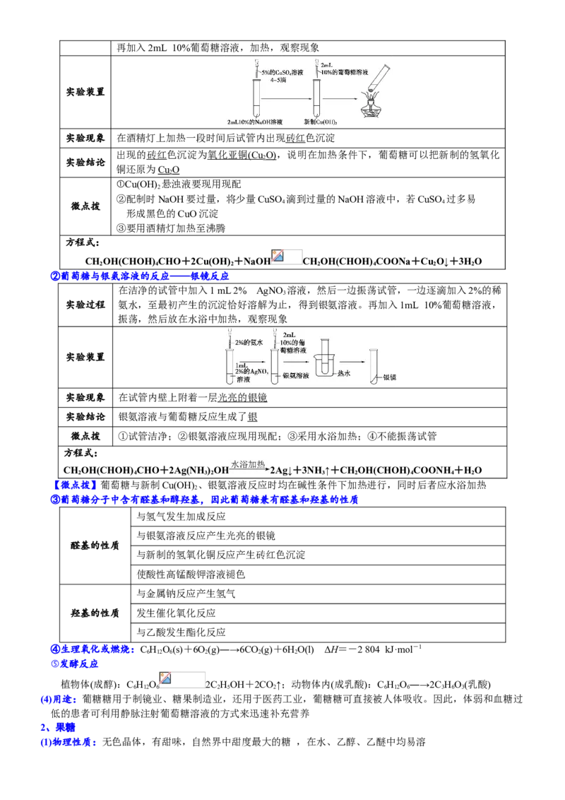 课时7.4.1糖类-2020-2021学年高一化学必修第二册精品讲义（新教材人教版）_高化_2025春-人教版高中化学_02新版高中化学必修二_7.精品讲义