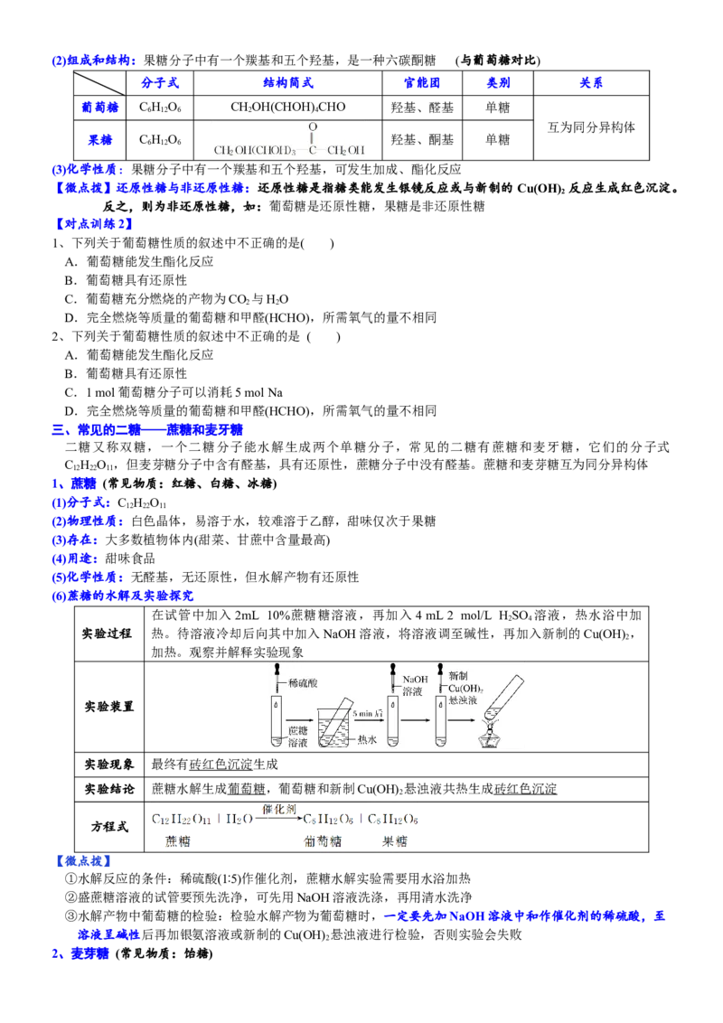 课时7.4.1糖类-2020-2021学年高一化学必修第二册精品讲义（新教材人教版）_高化_2025春-人教版高中化学_02新版高中化学必修二_7.精品讲义