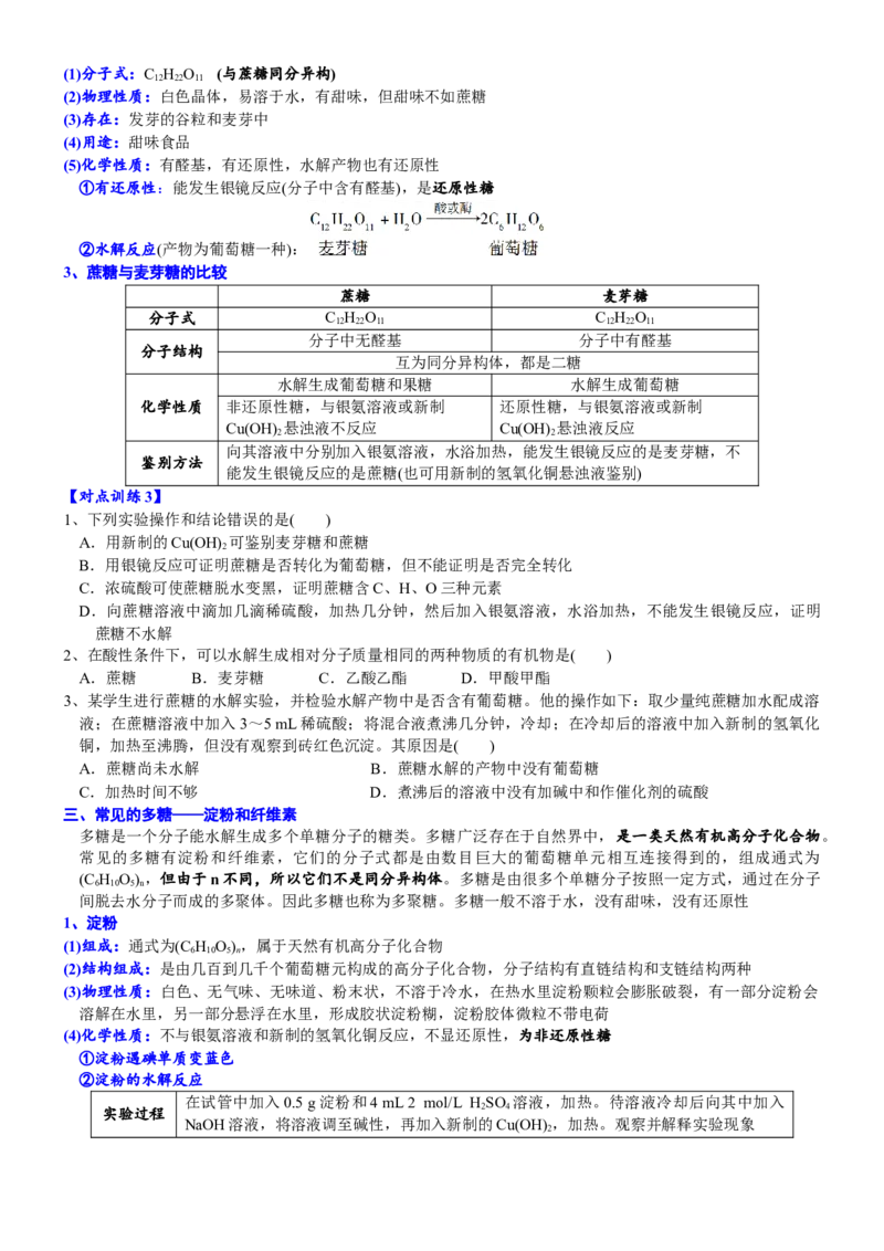 课时7.4.1糖类-2020-2021学年高一化学必修第二册精品讲义（新教材人教版）_高化_2025春-人教版高中化学_02新版高中化学必修二_7.精品讲义