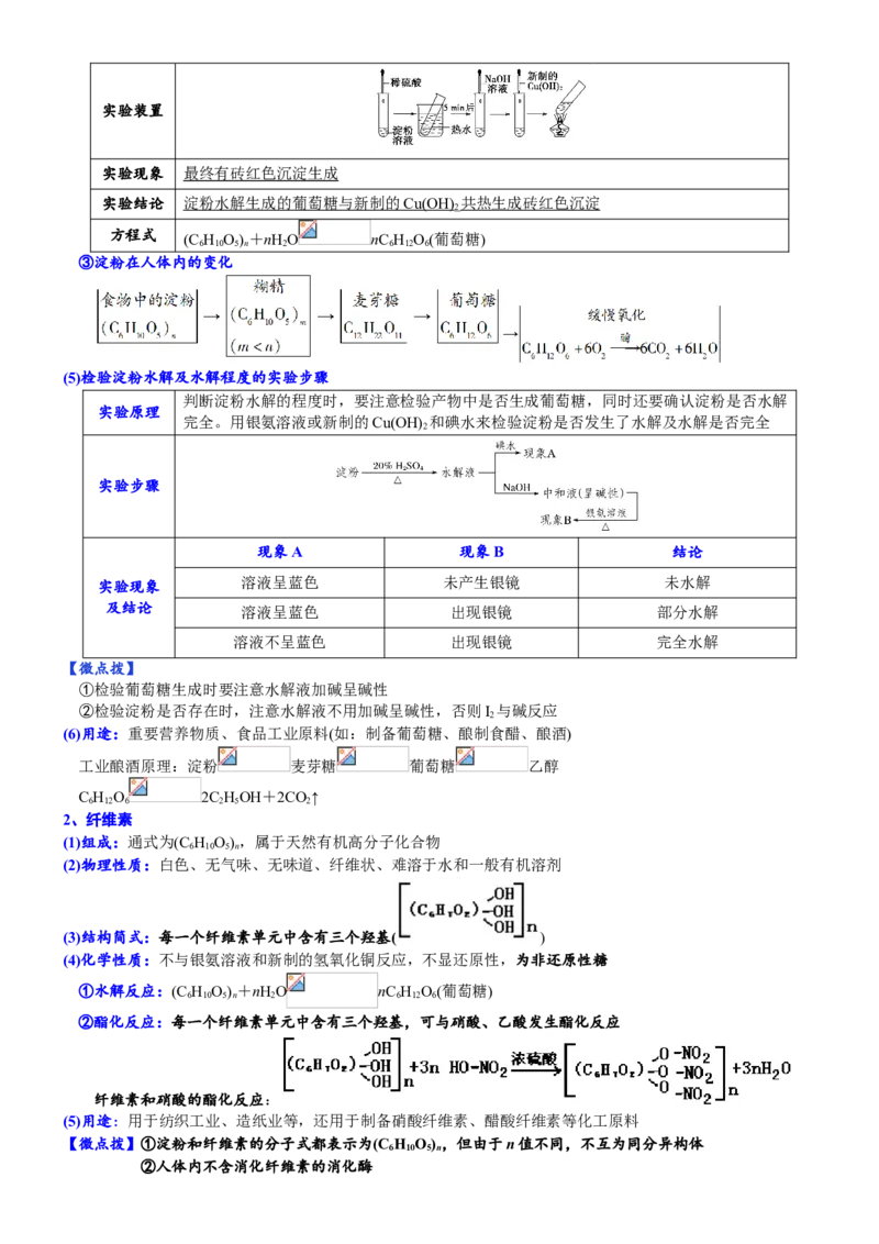 课时7.4.1糖类-2020-2021学年高一化学必修第二册精品讲义（新教材人教版）_高化_2025春-人教版高中化学_02新版高中化学必修二_7.精品讲义