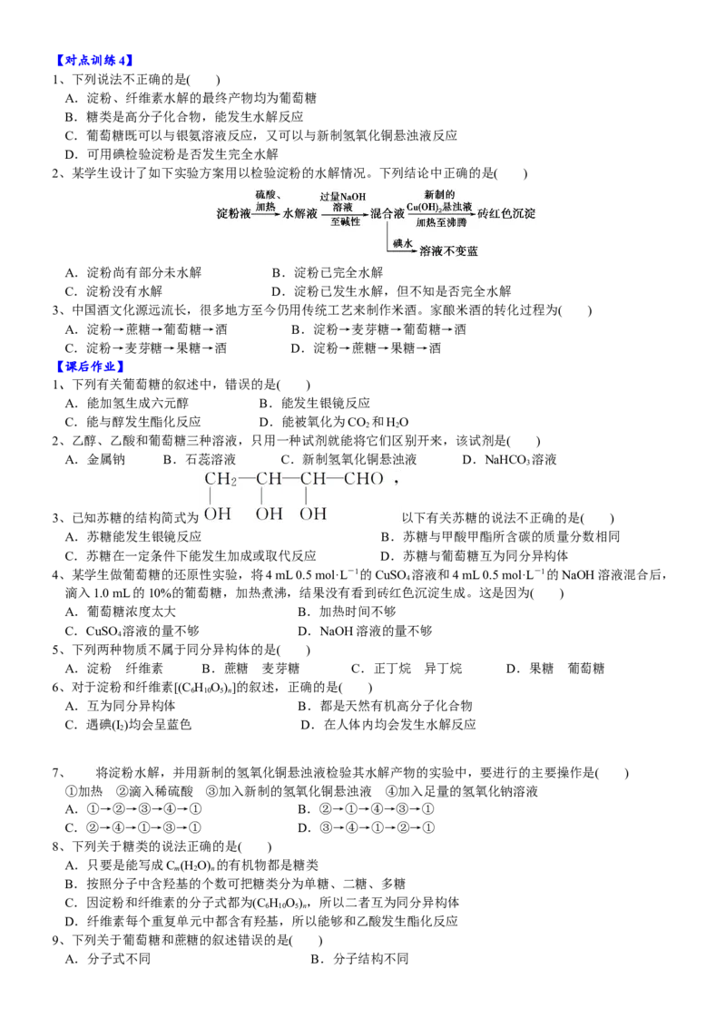 课时7.4.1糖类-2020-2021学年高一化学必修第二册精品讲义（新教材人教版）_高化_2025春-人教版高中化学_02新版高中化学必修二_7.精品讲义