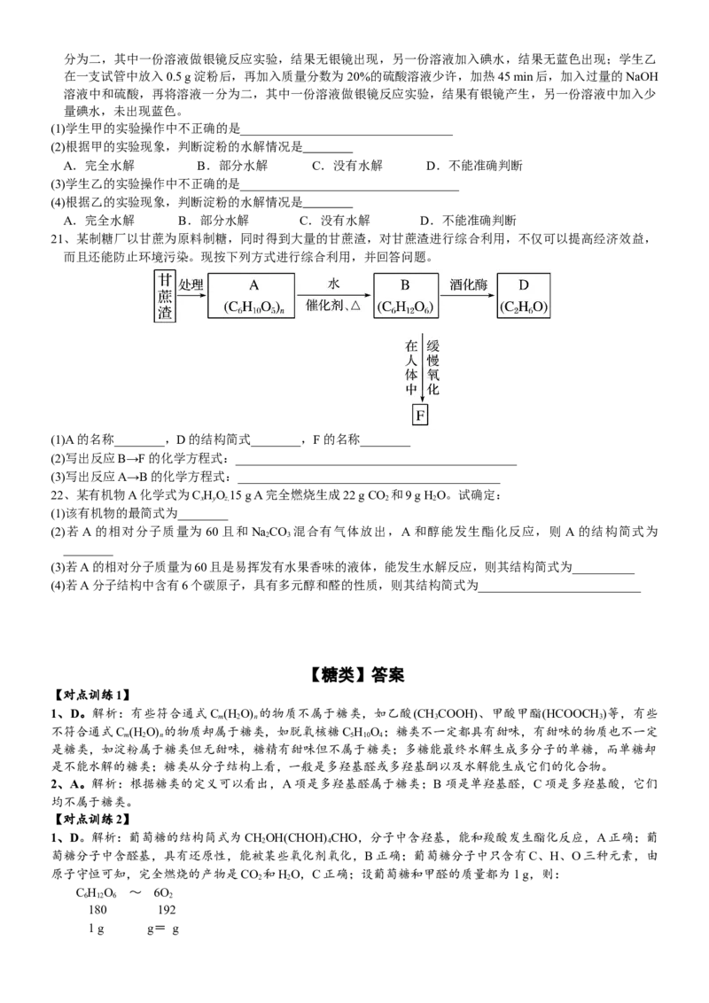 课时7.4.1糖类-2020-2021学年高一化学必修第二册精品讲义（新教材人教版）_高化_2025春-人教版高中化学_02新版高中化学必修二_7.精品讲义