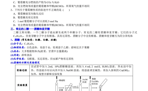 课时7.4.1糖类-2020-2021学年高一化学必修第二册精品讲义（新教材人教版）_高化_2025春-人教版高中化学_02新版高中化学必修二_7.精品讲义