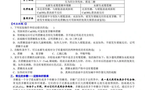 课时7.4.1糖类-2020-2021学年高一化学必修第二册精品讲义（新教材人教版）_高化_2025春-人教版高中化学_02新版高中化学必修二_7.精品讲义