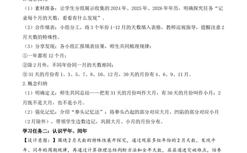数学活动：年、月、日的秘密（1）（教学设计）数学苏教版三年级下册（新教材）_A151三年级下册数学（苏教版）_2026春新版_第一套_01.教学设计
