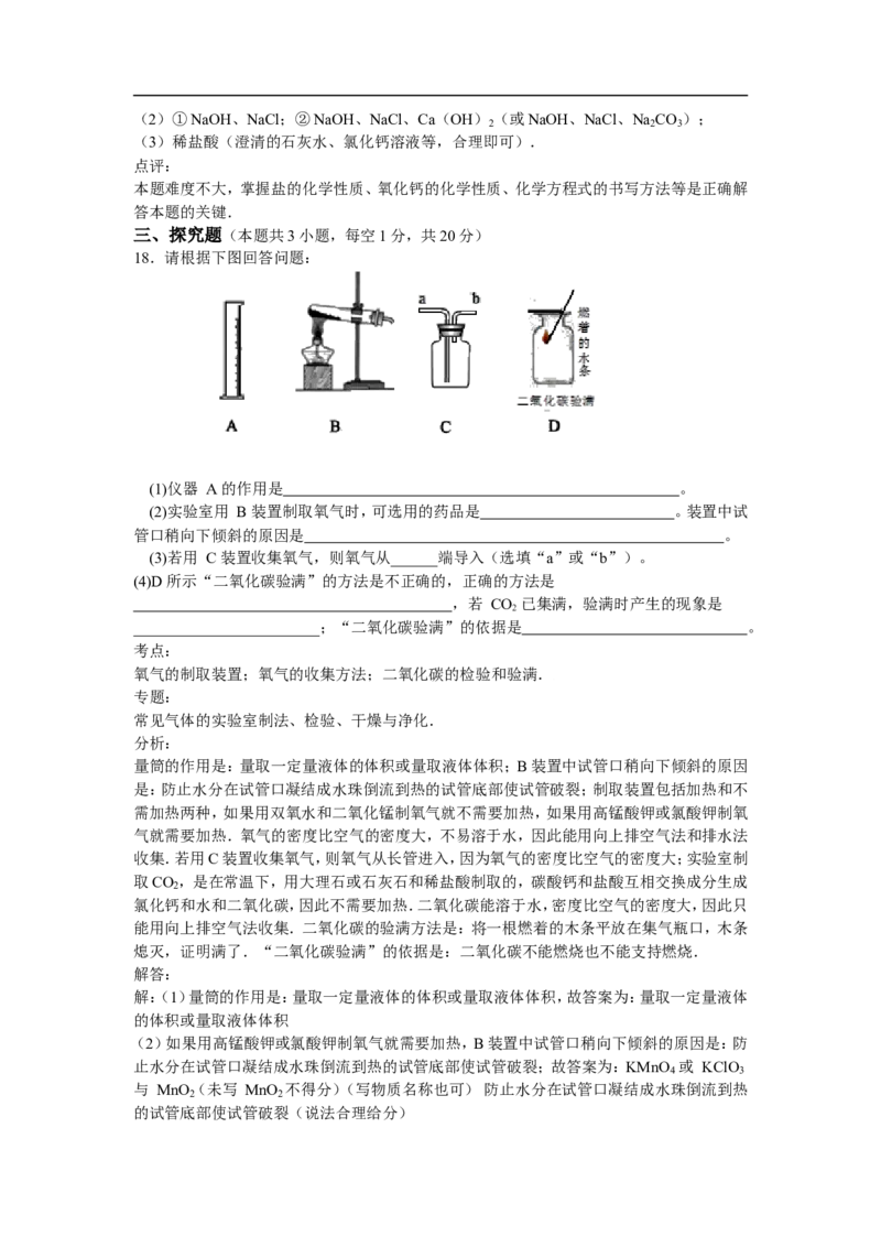 湖北省江汉油田、潜江市、天门市、仙桃市2015年中考化学试卷（word解析版)_初中化学_01.人教版初中化学_01.初中化学课件PPT--教案--试题_初中化学18年试卷