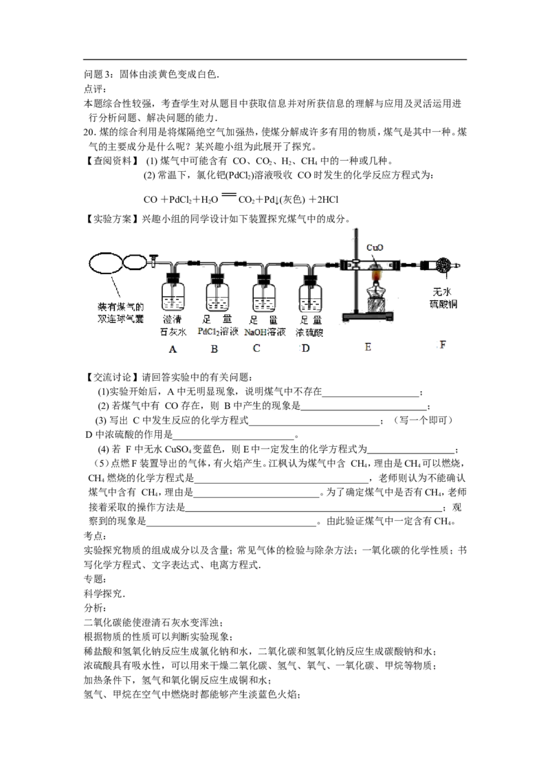 湖北省江汉油田、潜江市、天门市、仙桃市2015年中考化学试卷（word解析版)_初中化学_01.人教版初中化学_01.初中化学课件PPT--教案--试题_初中化学18年试卷