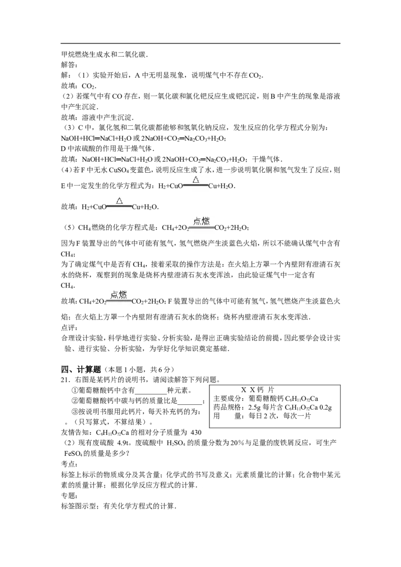 湖北省江汉油田、潜江市、天门市、仙桃市2015年中考化学试卷（word解析版)_初中化学_01.人教版初中化学_01.初中化学课件PPT--教案--试题_初中化学18年试卷