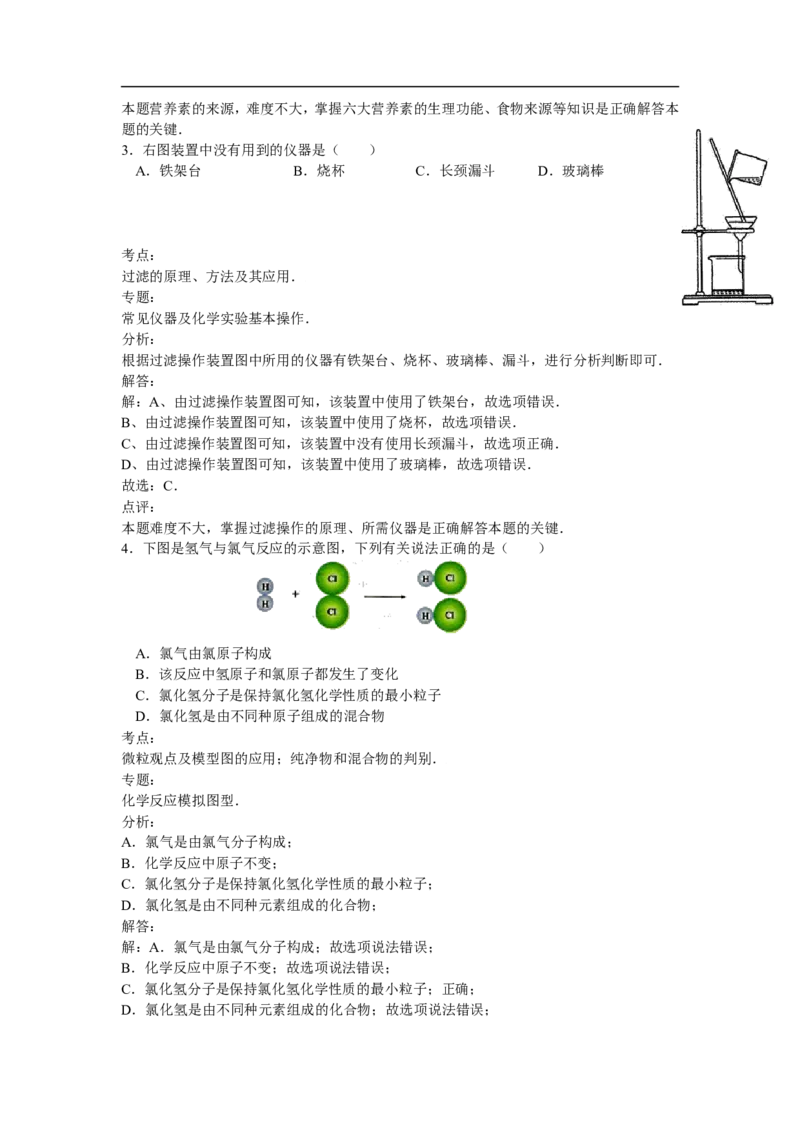 湖北省江汉油田、潜江市、天门市、仙桃市2015年中考化学试卷（word解析版)_初中化学_01.人教版初中化学_01.初中化学课件PPT--教案--试题_初中化学18年试卷