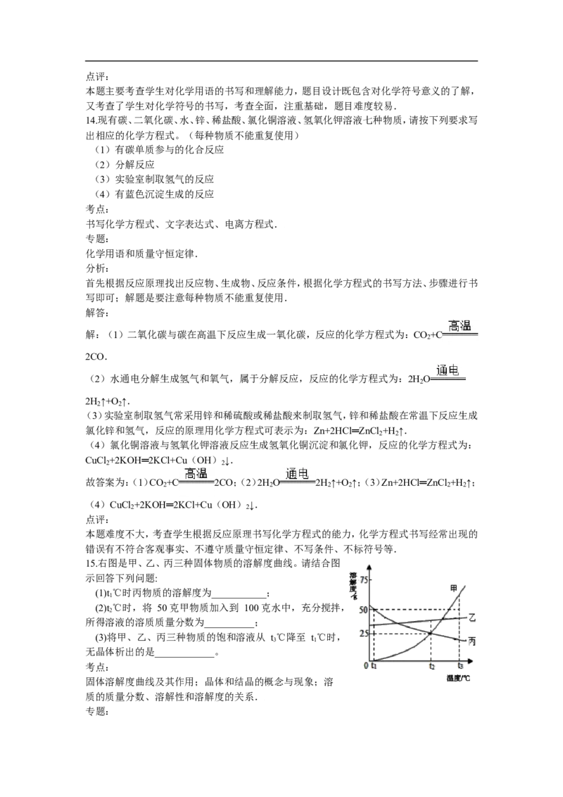 湖北省江汉油田、潜江市、天门市、仙桃市2015年中考化学试卷（word解析版)_初中化学_01.人教版初中化学_01.初中化学课件PPT--教案--试题_初中化学18年试卷