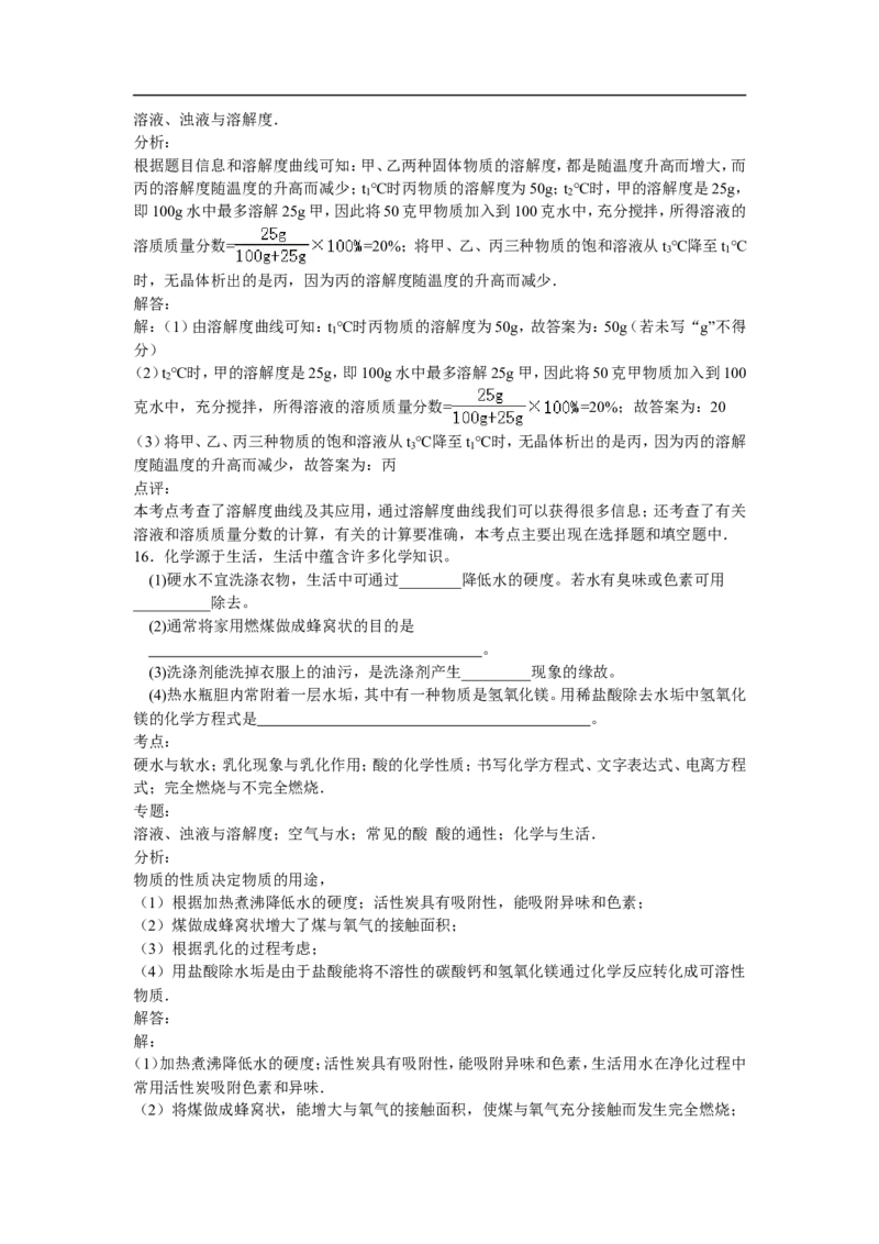 湖北省江汉油田、潜江市、天门市、仙桃市2015年中考化学试卷（word解析版)_初中化学_01.人教版初中化学_01.初中化学课件PPT--教案--试题_初中化学18年试卷