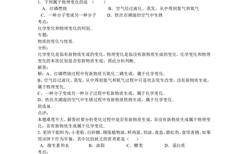 湖北省江汉油田、潜江市、天门市、仙桃市2015年中考化学试卷（word解析版)_初中化学_01.人教版初中化学_01.初中化学课件PPT--教案--试题_初中化学18年试卷