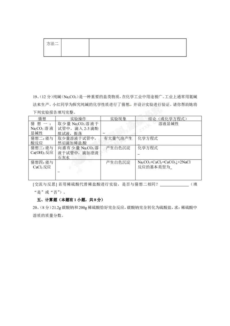 （人教版）九年级下册：第11单元盐、化肥单元测试_初中化学_01.人教版初中化学_01.初中化学课件PPT--教案--试题_初中化学18年试卷_人教版九年级化学下册2018