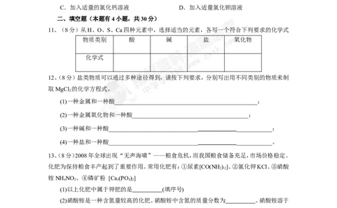 （人教版）九年级下册：第11单元盐、化肥单元测试_初中化学_01.人教版初中化学_01.初中化学课件PPT--教案--试题_初中化学18年试卷_人教版九年级化学下册2018