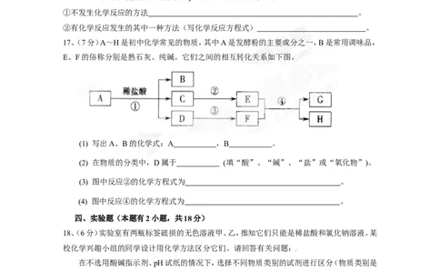 （人教版）九年级下册：第11单元盐、化肥单元测试_初中化学_01.人教版初中化学_01.初中化学课件PPT--教案--试题_初中化学18年试卷_人教版九年级化学下册2018