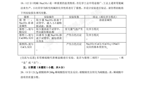 （人教版）九年级下册：第11单元盐、化肥单元测试_初中化学_01.人教版初中化学_01.初中化学课件PPT--教案--试题_初中化学18年试卷_人教版九年级化学下册2018