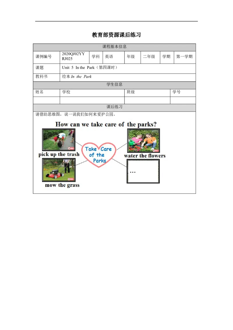 1125二年级英语(人教版)Unit+5+In+the+Park第四课时-4练习题_26春四年级上下册人教版_四上英语合集人教版PEP英语四年级上册新教材（教学视频+课件+动画+音频+练习+教案）_17练习资料