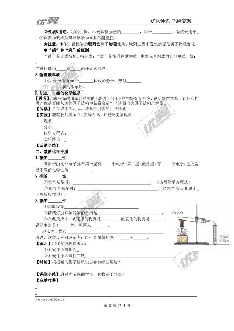 课题1金刚石、石墨和C60_初中化学_01.人教版初中化学_01.初中化学课件PPT--教案--试题_初中化学全套(课件--教案--配套)_18年初中化学9年级上_18秋九化上(RJ)--3.精品学案