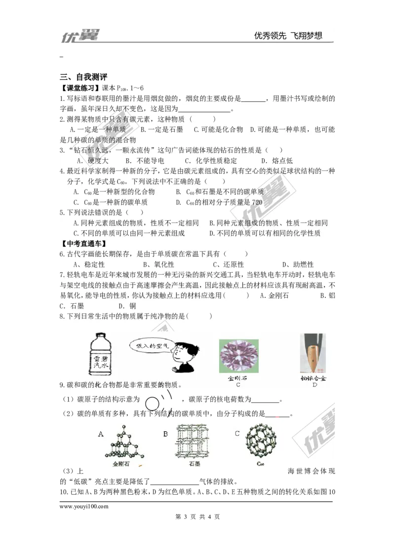 课题1金刚石、石墨和C60_初中化学_01.人教版初中化学_01.初中化学课件PPT--教案--试题_初中化学全套(课件--教案--配套)_18年初中化学9年级上_18秋九化上(RJ)--3.精品学案