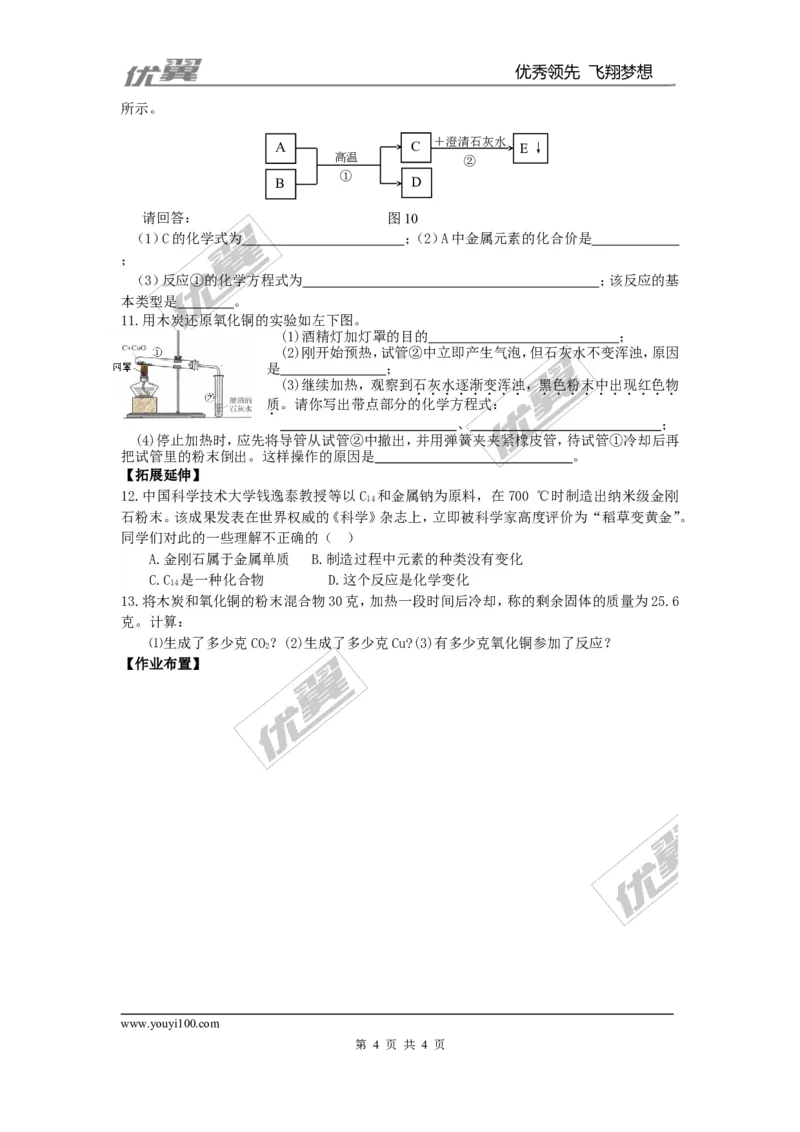 课题1金刚石、石墨和C60_初中化学_01.人教版初中化学_01.初中化学课件PPT--教案--试题_初中化学全套(课件--教案--配套)_18年初中化学9年级上_18秋九化上(RJ)--3.精品学案