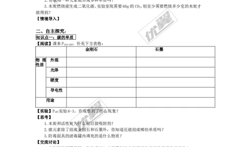 课题1金刚石、石墨和C60_初中化学_01.人教版初中化学_01.初中化学课件PPT--教案--试题_初中化学全套(课件--教案--配套)_18年初中化学9年级上_18秋九化上(RJ)--3.精品学案