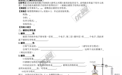 课题1金刚石、石墨和C60_初中化学_01.人教版初中化学_01.初中化学课件PPT--教案--试题_初中化学全套(课件--教案--配套)_18年初中化学9年级上_18秋九化上(RJ)--3.精品学案