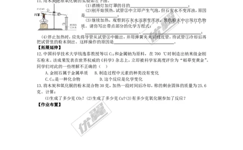 课题1金刚石、石墨和C60_初中化学_01.人教版初中化学_01.初中化学课件PPT--教案--试题_初中化学全套(课件--教案--配套)_18年初中化学9年级上_18秋九化上(RJ)--3.精品学案