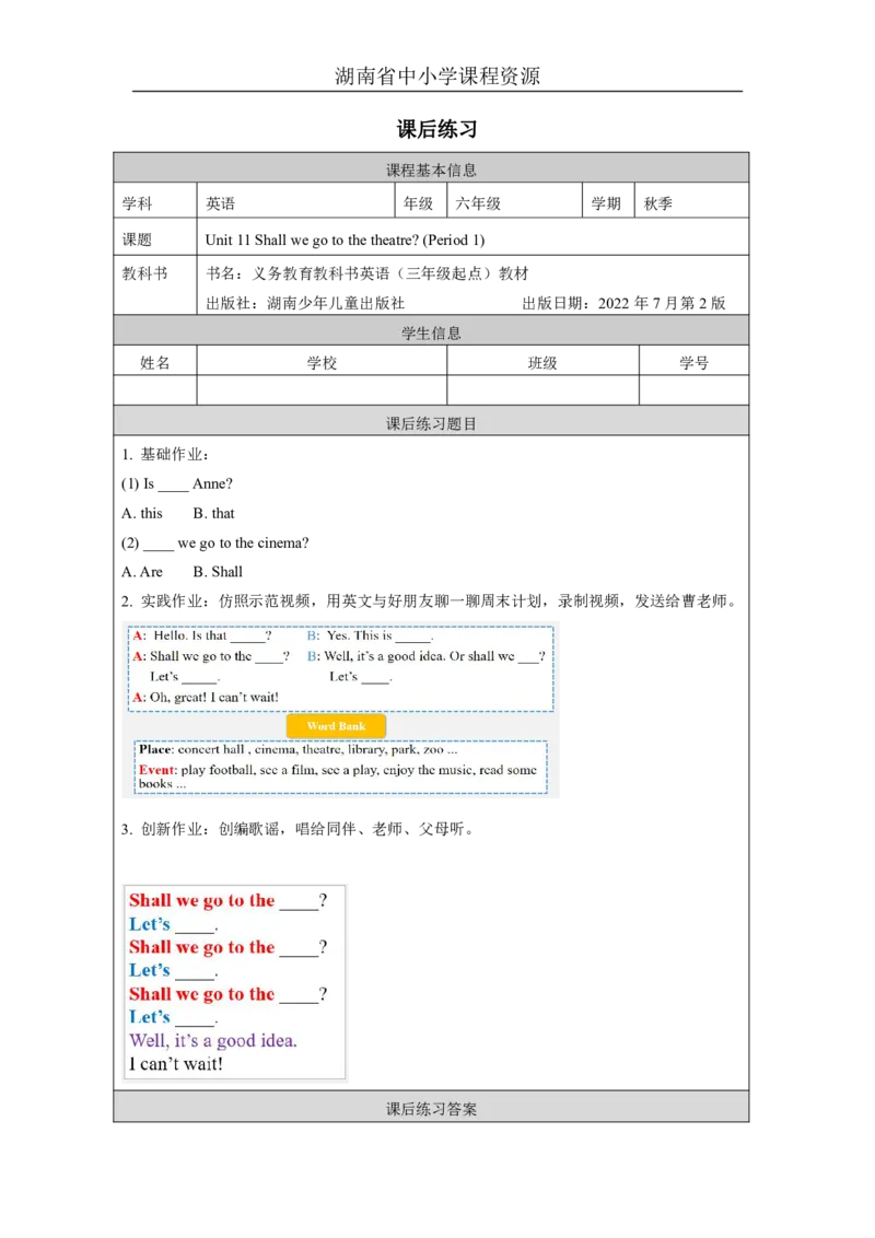 21Unit11Shallwegotothetheatre？Lesson1_国家课_课后练习_26春四年级上下册人教版_四上英语合集人教版PEP英语四年级上册新教材（教学视频+课件+动画+音频+练习+教案）_17练习资料