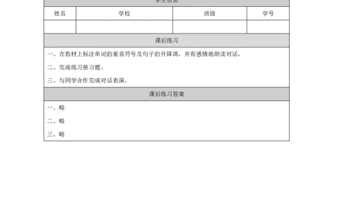 22Lesson8Wouldyoulikesomepotatoes？(1)_国家课_课后练习_26春四年级上下册人教版_四上英语合集人教版PEP英语四年级上册新教材（教学视频+课件+动画+音频+练习+教案）_17练习资料