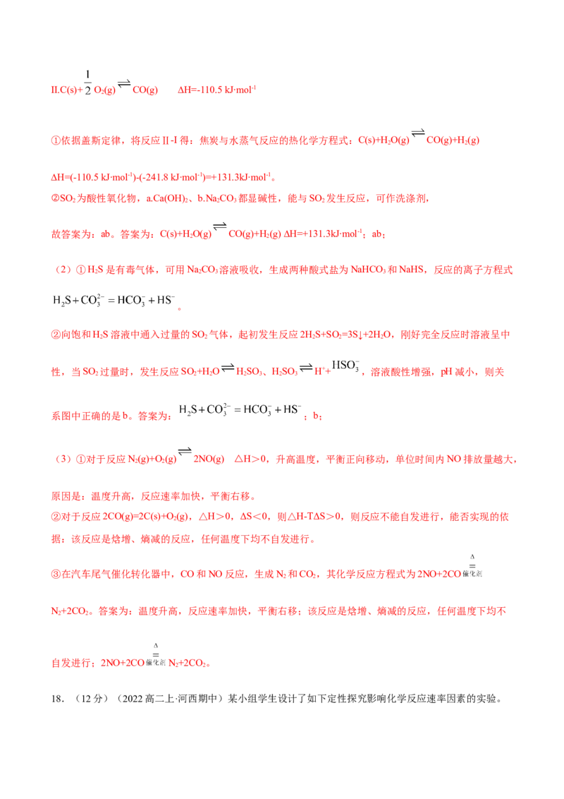 选择性必修一综合测试（基础）（解析版）_高化_595801221724高中化学新人教版选择性必修一二三电子版教案PPT课件高中试卷_选择性必修1册（人教版）_专项练习