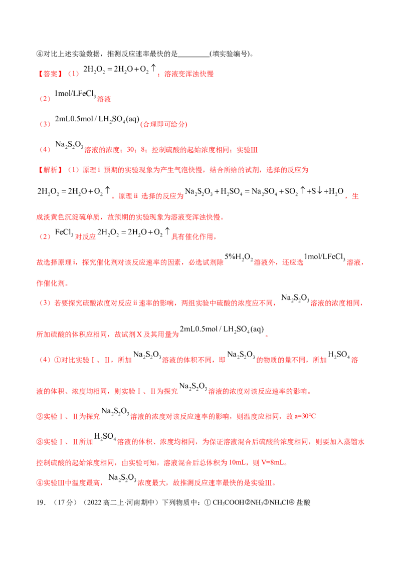 选择性必修一综合测试（基础）（解析版）_高化_595801221724高中化学新人教版选择性必修一二三电子版教案PPT课件高中试卷_选择性必修1册（人教版）_专项练习