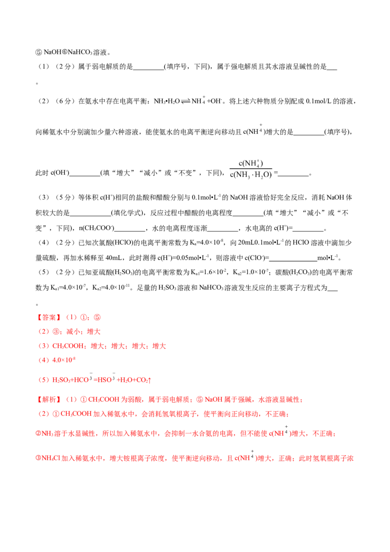 选择性必修一综合测试（基础）（解析版）_高化_595801221724高中化学新人教版选择性必修一二三电子版教案PPT课件高中试卷_选择性必修1册（人教版）_专项练习