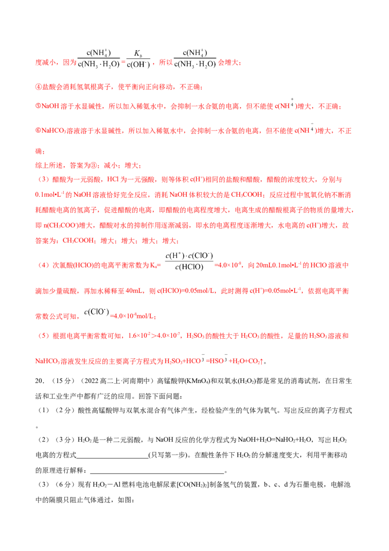 选择性必修一综合测试（基础）（解析版）_高化_595801221724高中化学新人教版选择性必修一二三电子版教案PPT课件高中试卷_选择性必修1册（人教版）_专项练习